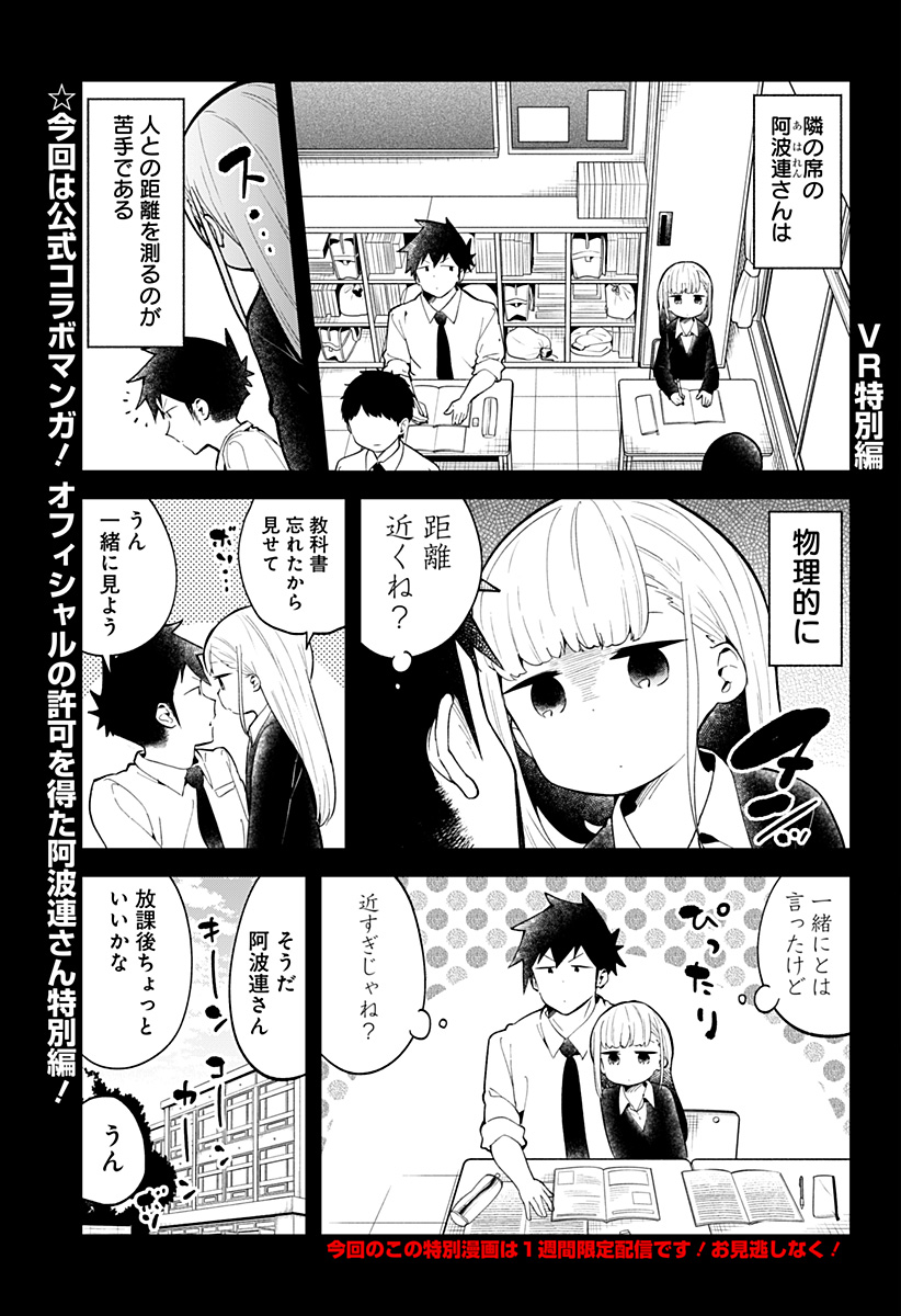 阿波連さんははかれない 第120.5話 - Page 2