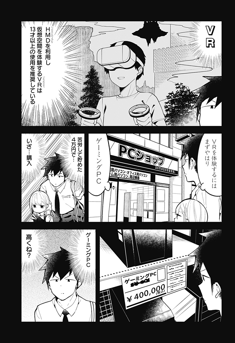 阿波連さんははかれない 第120.5話 - Page 4