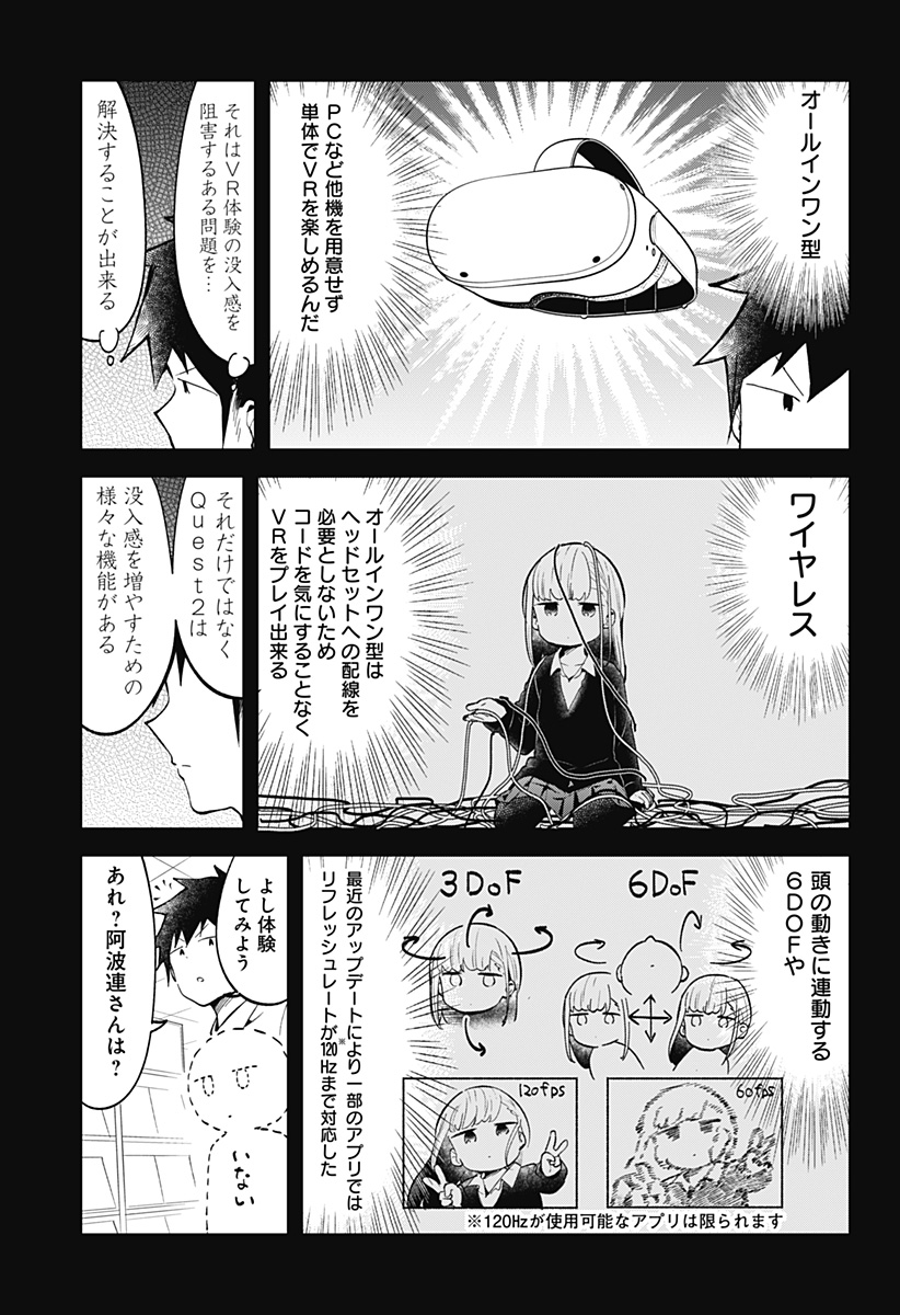 阿波連さんははかれない 第120.5話 - Page 6