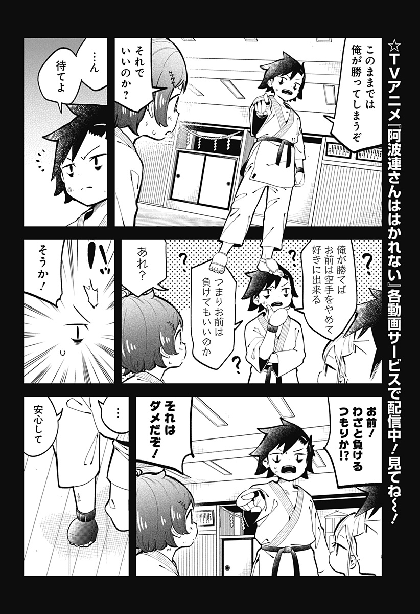 阿波連さんははかれない 第148話 - Next 第149話