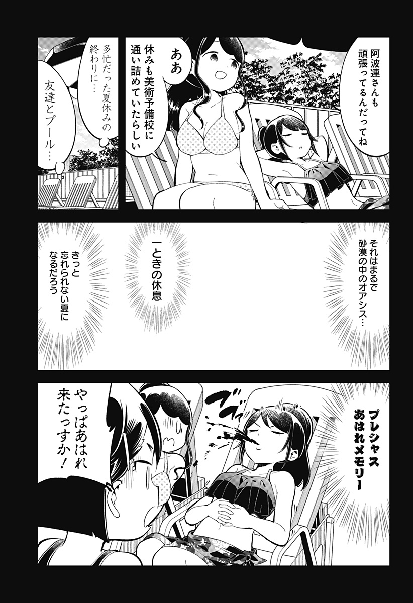 阿波連さんははかれない 第156話 - Next 第157話