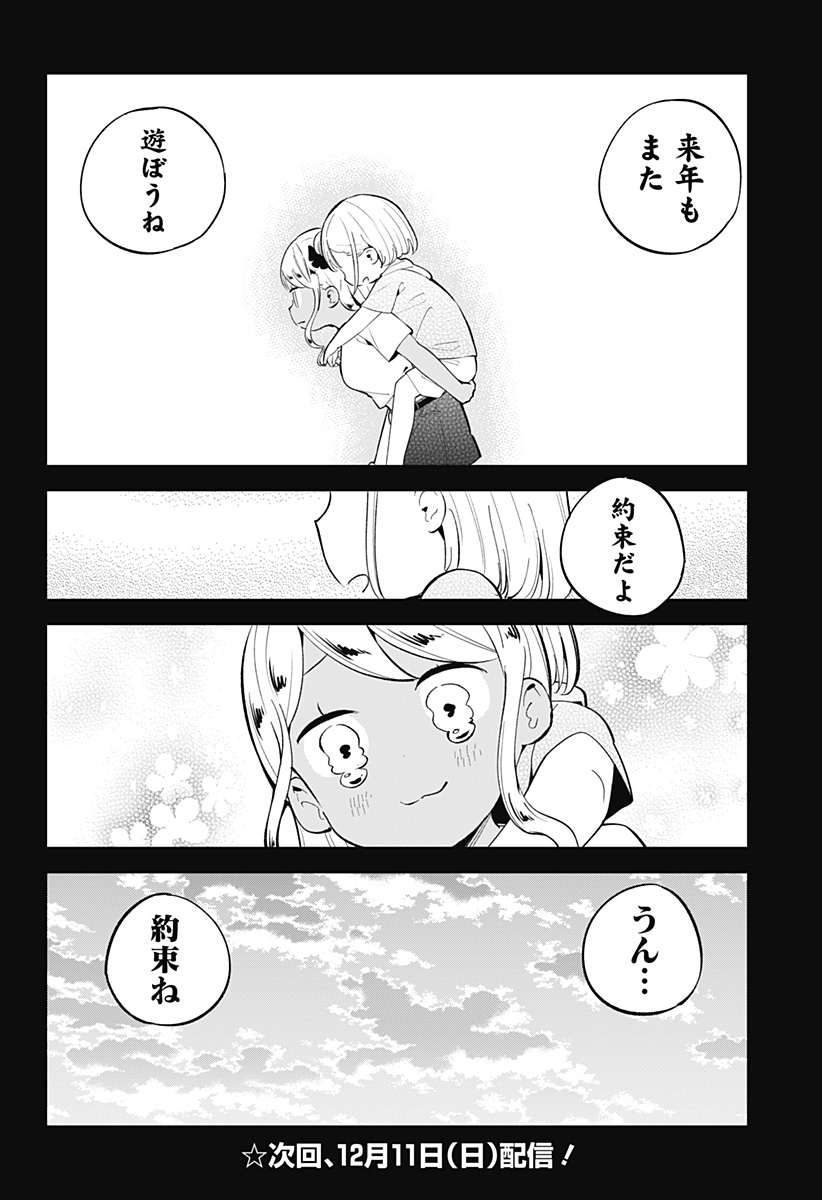 阿波連さんははかれない 第156話 - Next 第157話