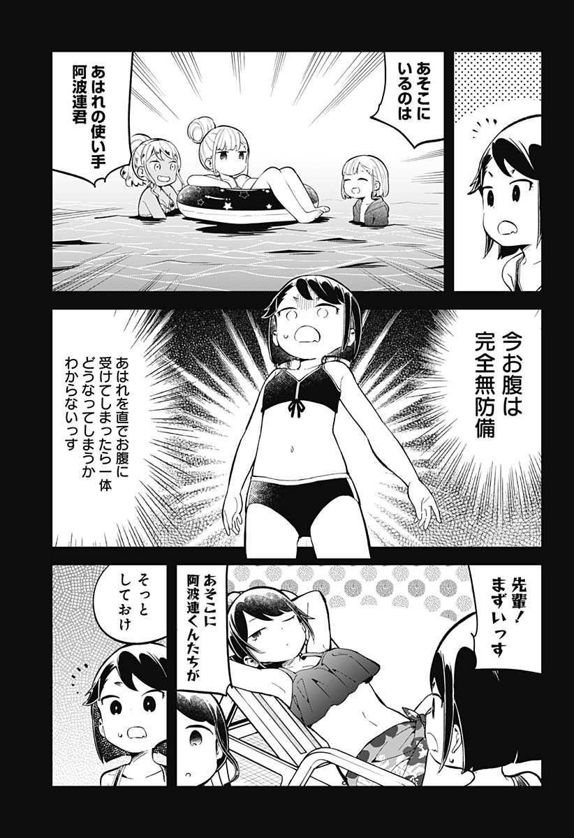 阿波連さんははかれない 第156話 - Next 第157話