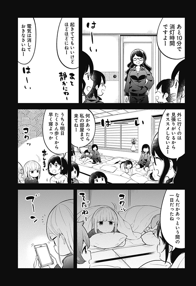 阿波連さんははかれない 第97話 - Page 9