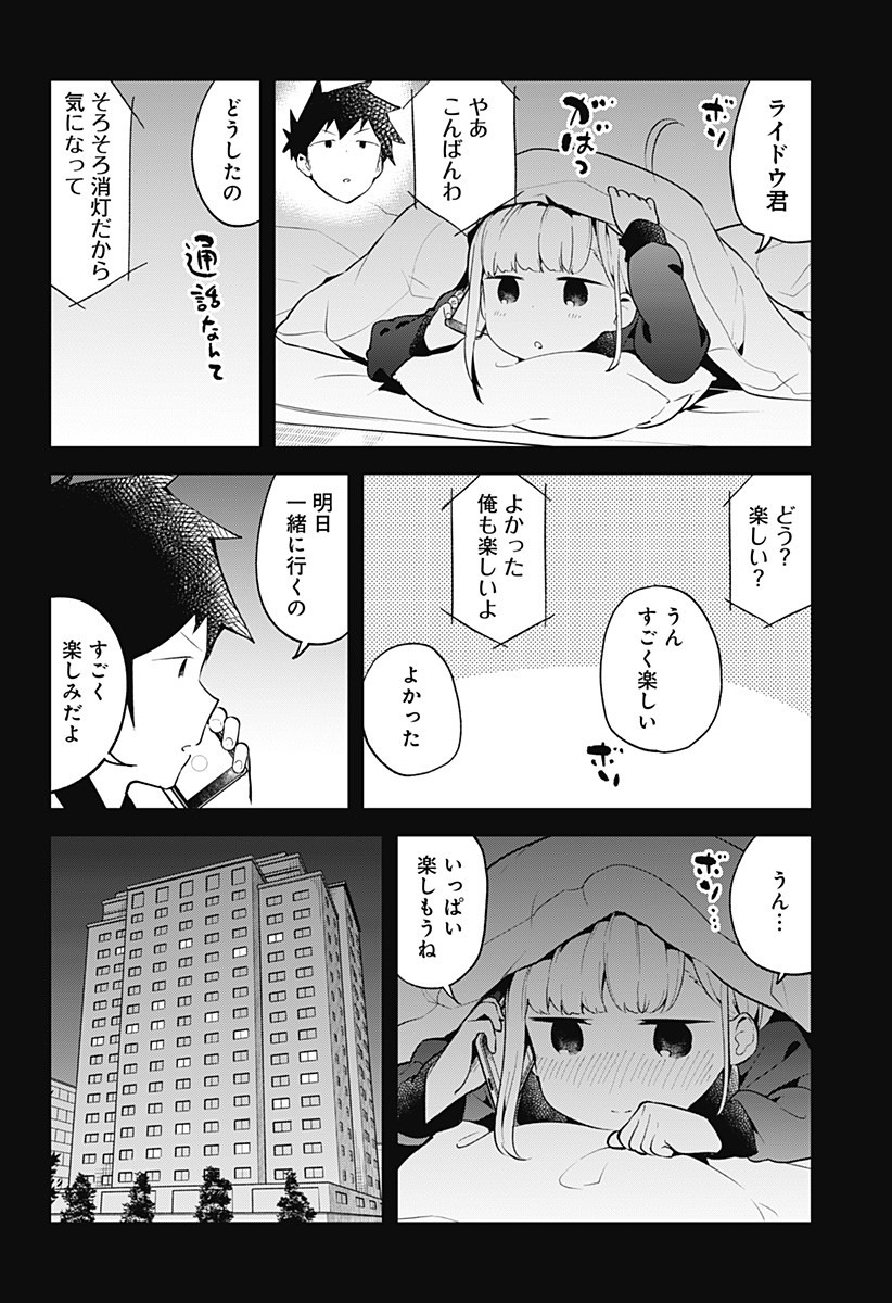 阿波連さんははかれない 第97話 - Page 10