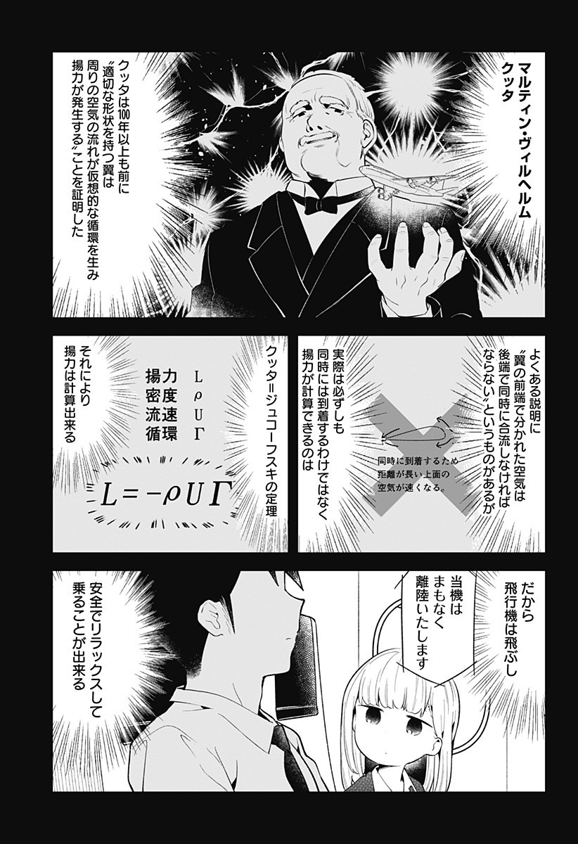 阿波連さんははかれない 第97話 - Page 3