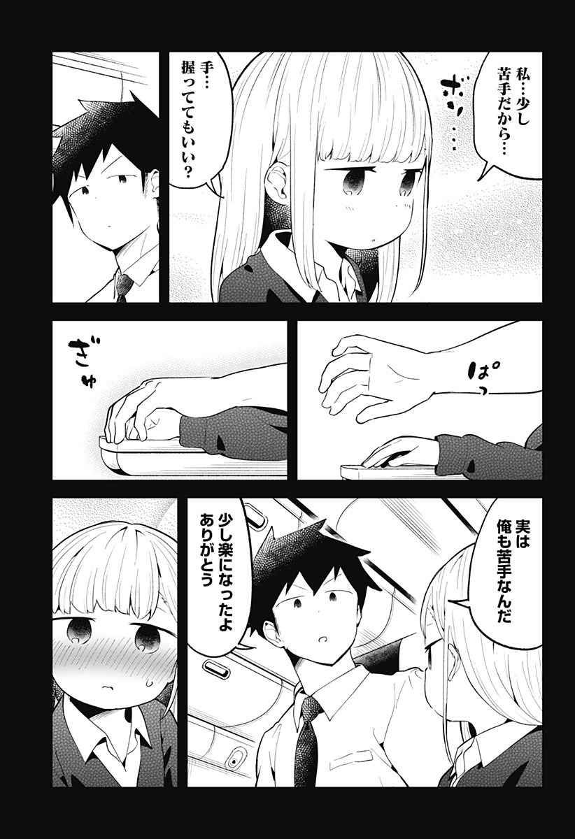 阿波連さんははかれない 第97話 - Page 5