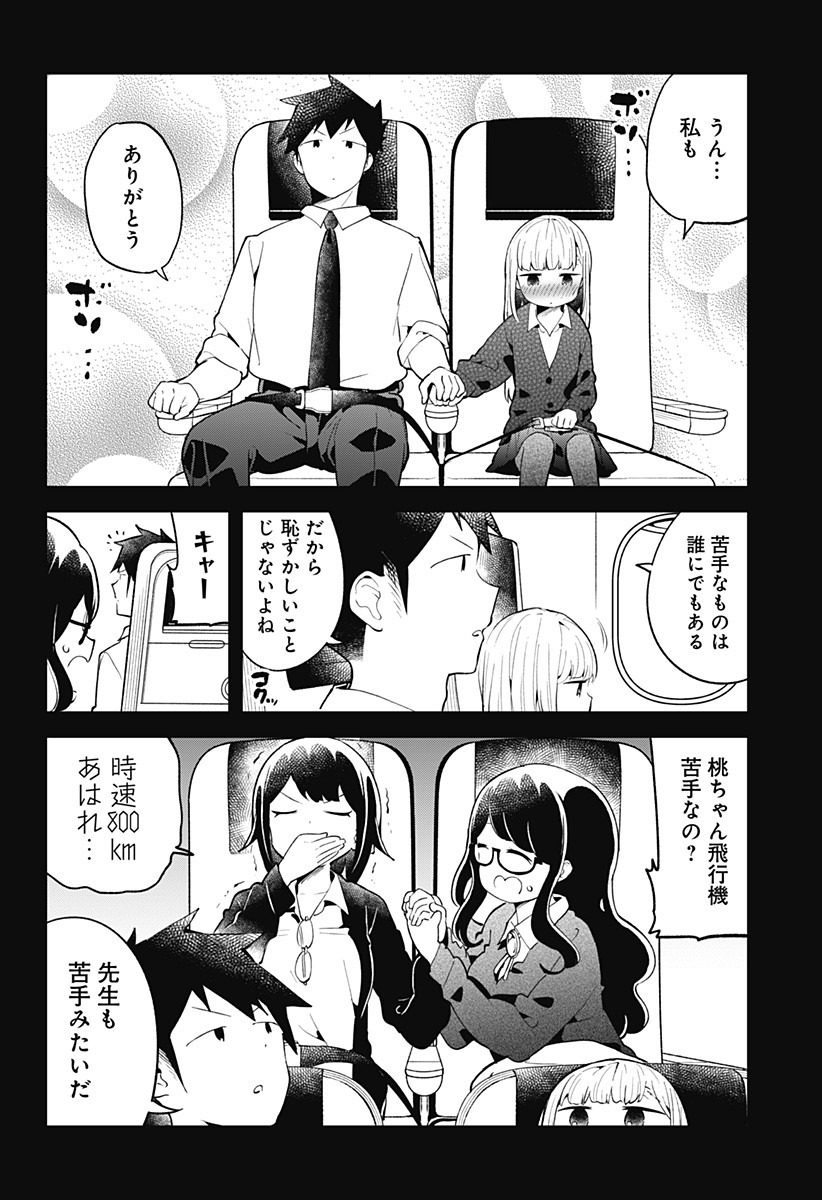 阿波連さんははかれない 第97話 - Page 6