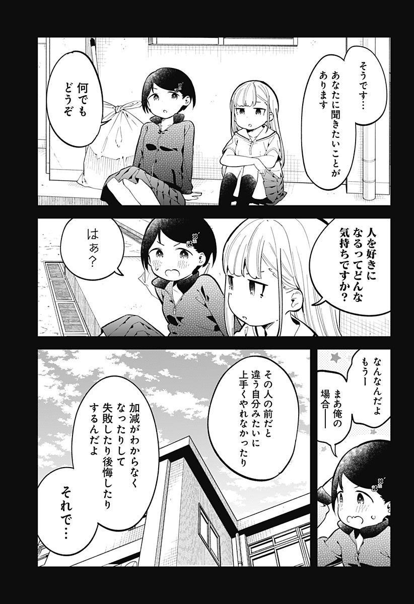 阿波連さんははかれない 第155話 - Next 第156話