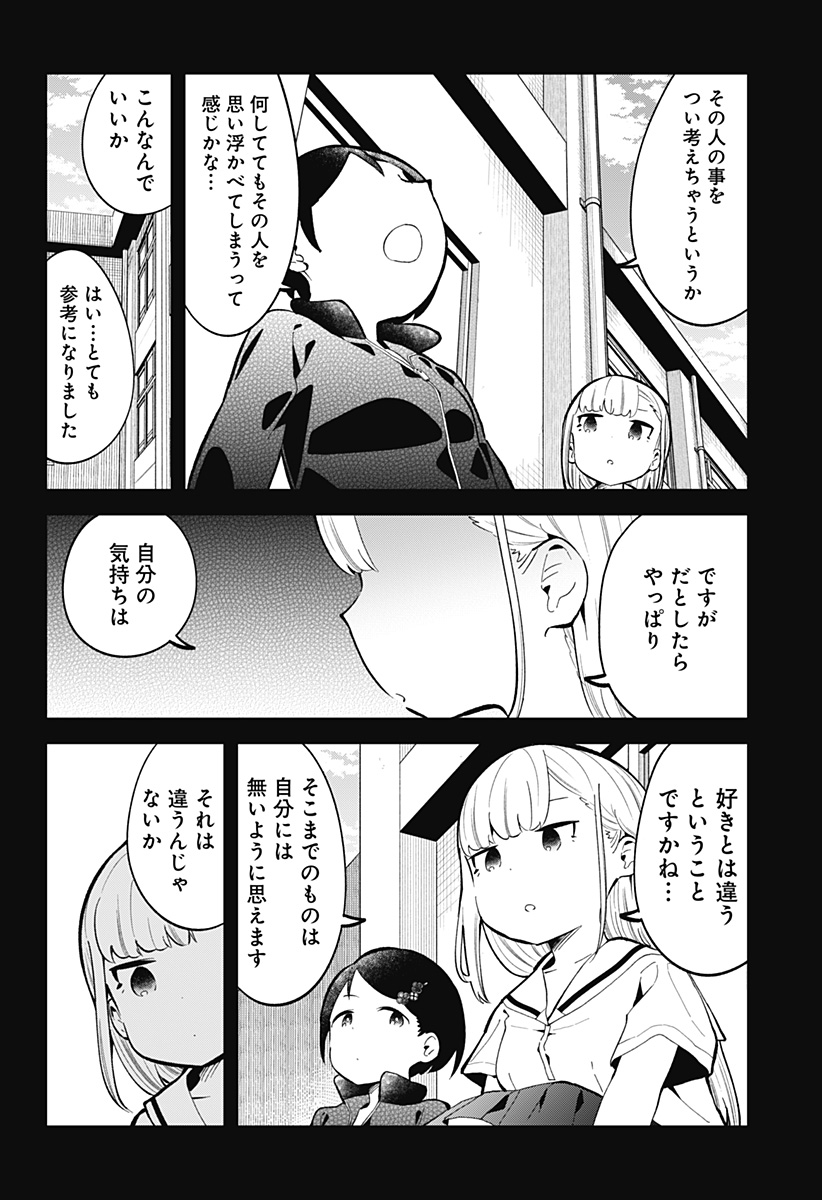 阿波連さんははかれない 第155話 - Next 第156話