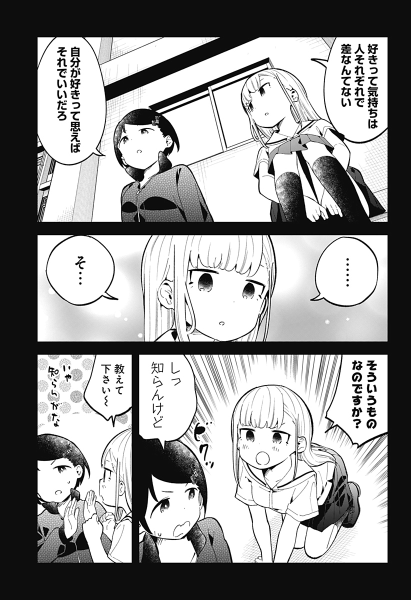 阿波連さんははかれない 第155話 - Next 第156話