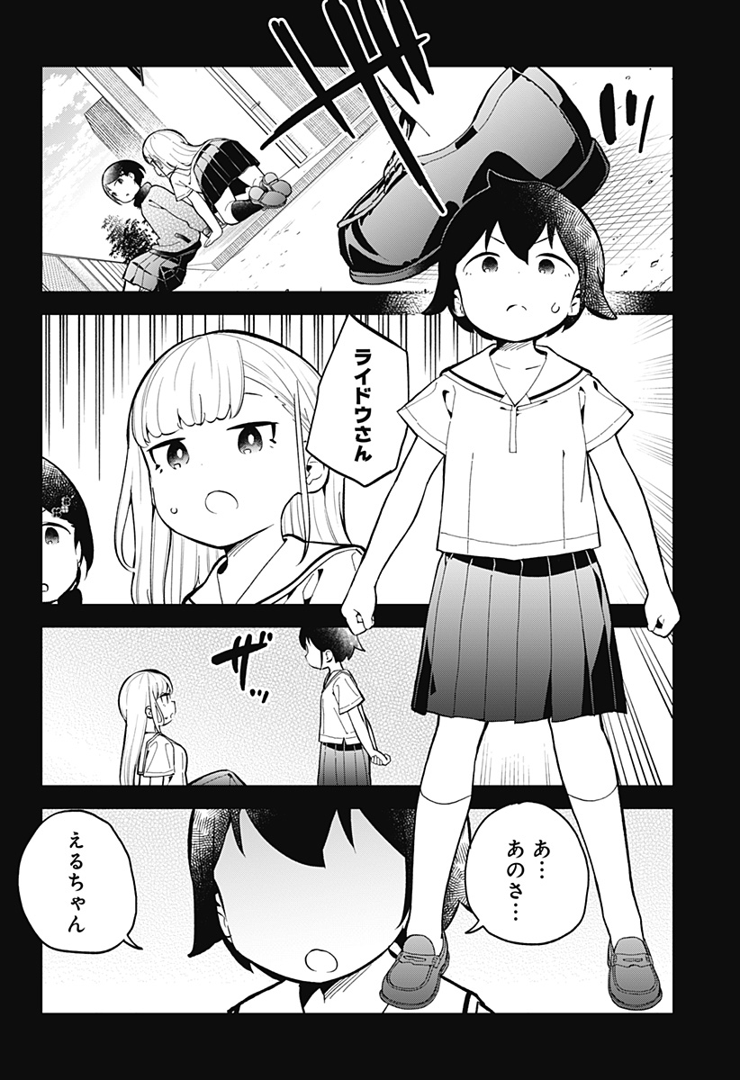 阿波連さんははかれない 第155話 - Next 第156話