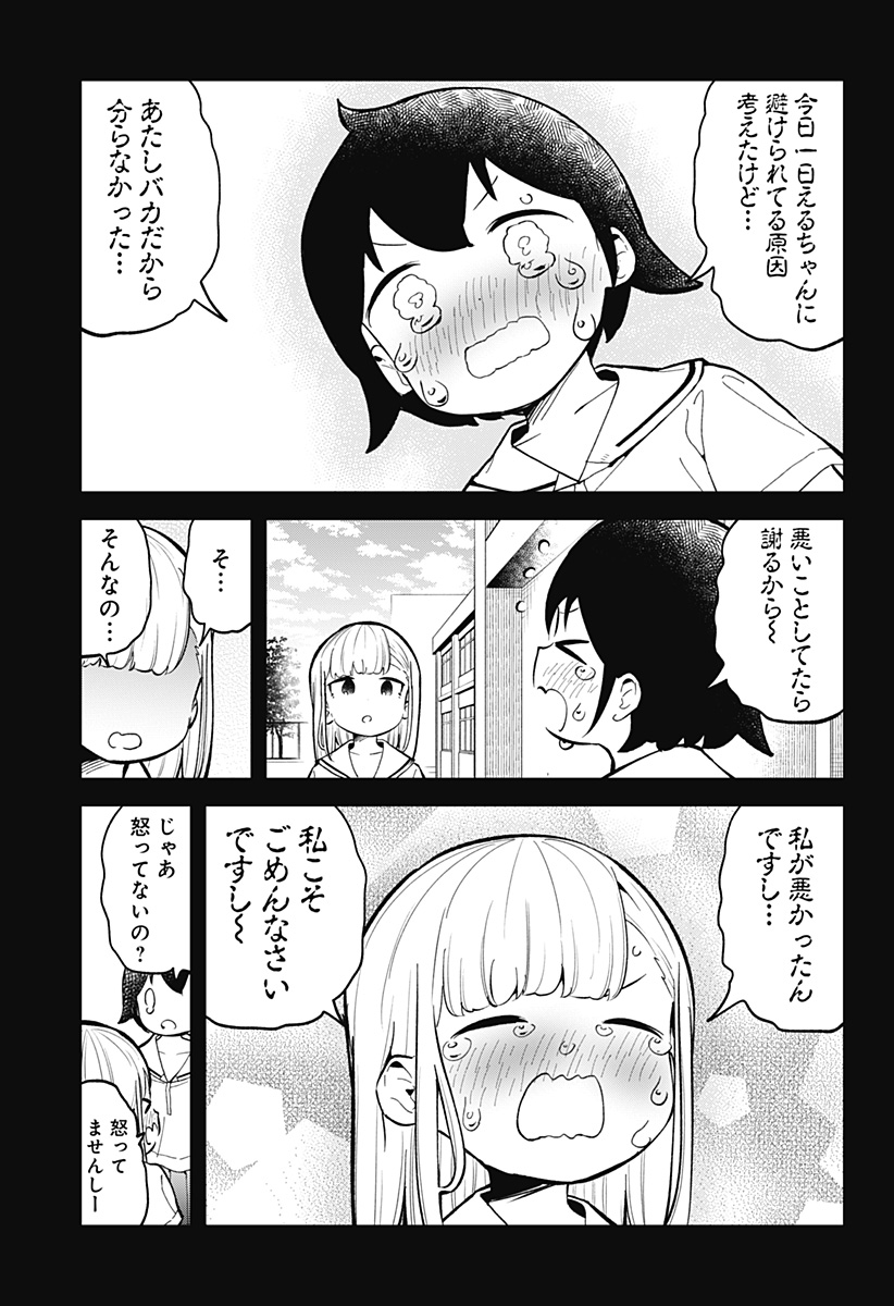 阿波連さんははかれない 第155話 - Next 第156話