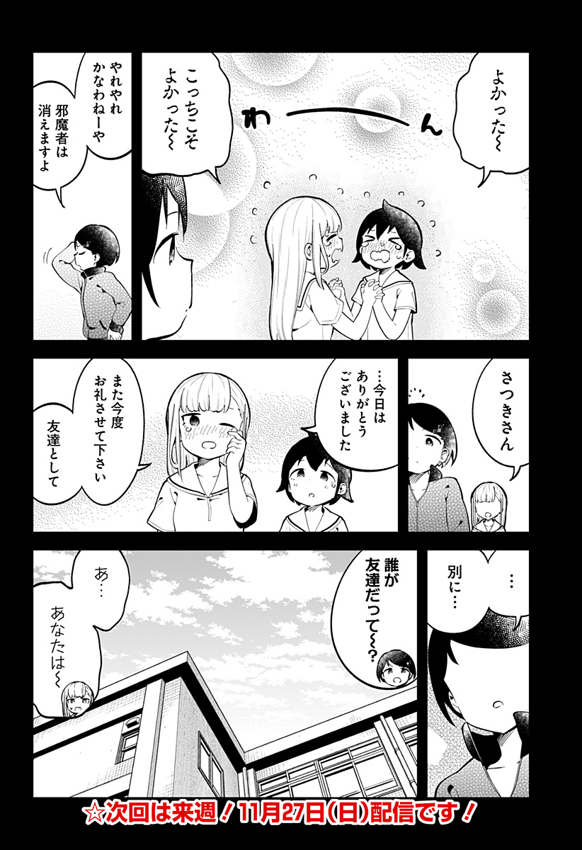 阿波連さんははかれない 第155話 - Next 第156話