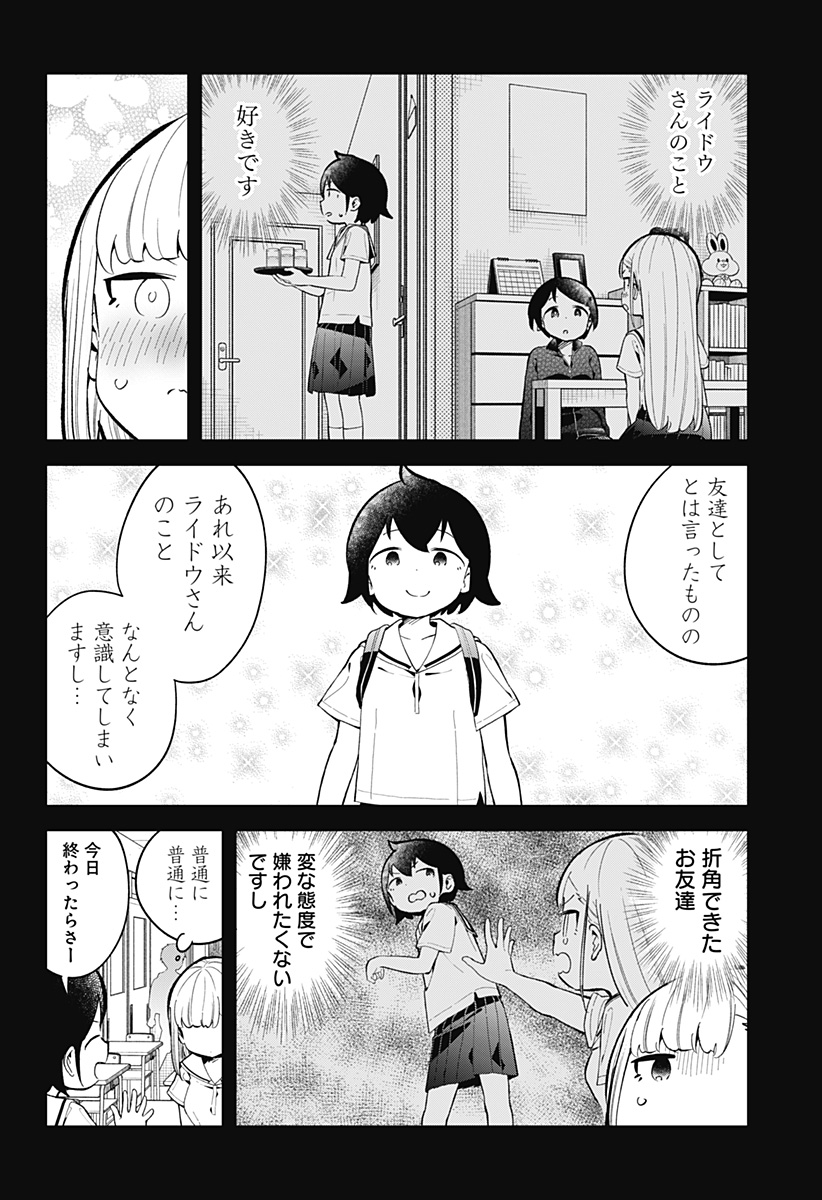 阿波連さんははかれない 第155話 - Next 第156話