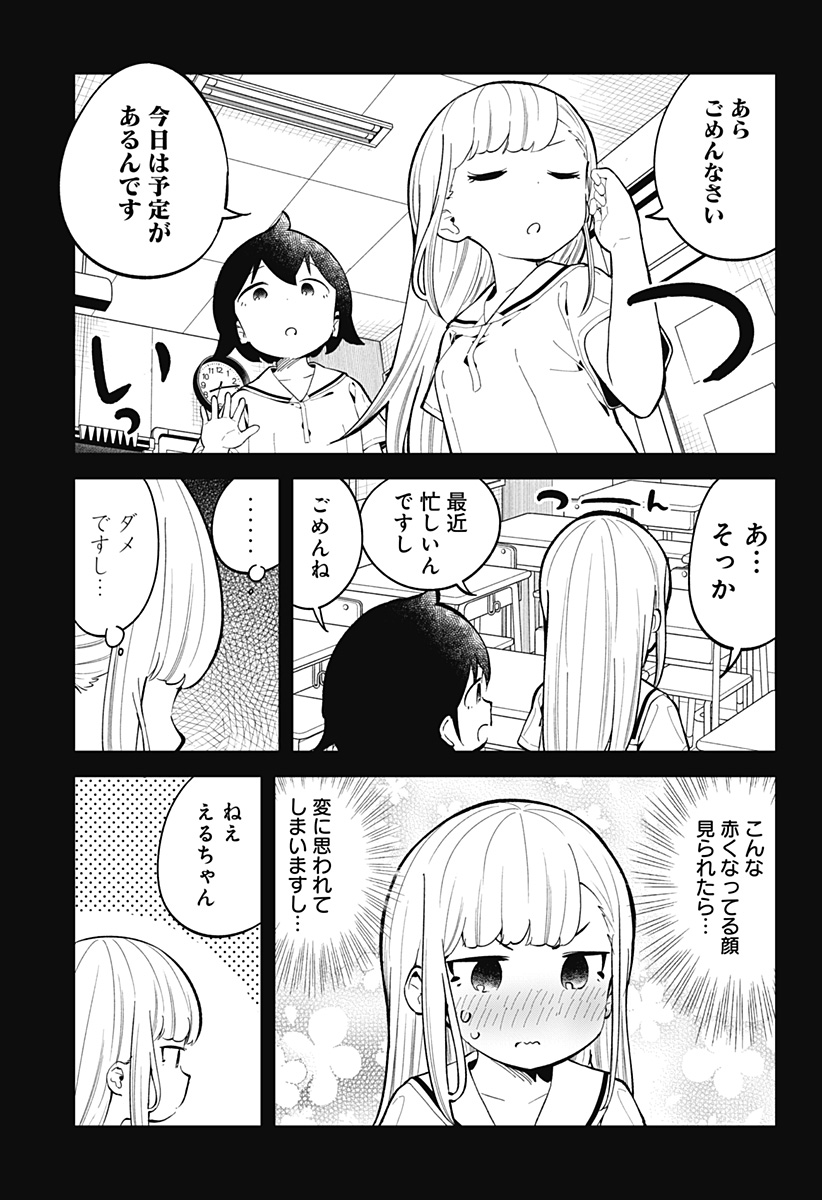 阿波連さんははかれない 第155話 - Next 第156話