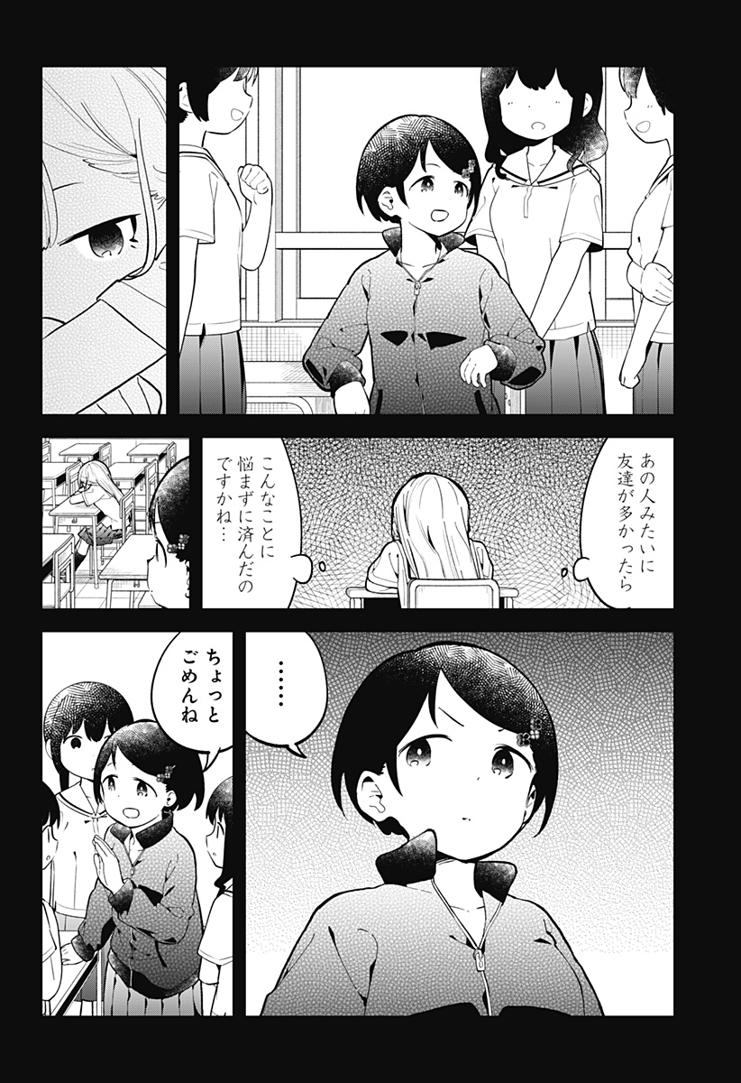 阿波連さんははかれない 第155話 - Next 第156話