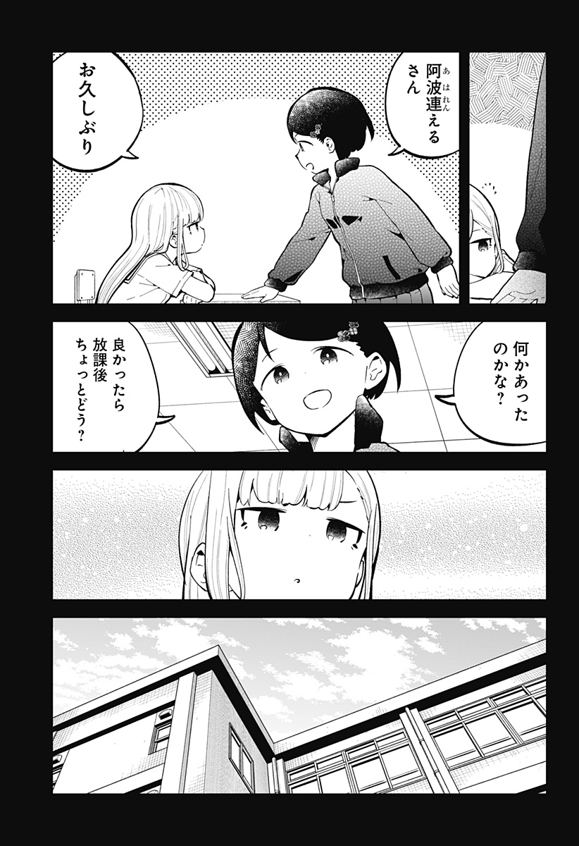 阿波連さんははかれない 第155話 - Next 第156話