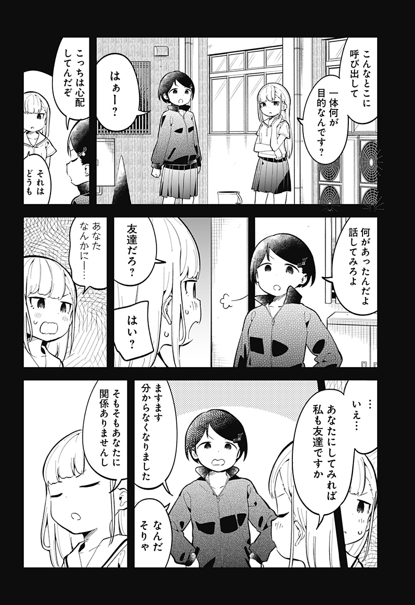 阿波連さんははかれない 第155話 - Next 第156話