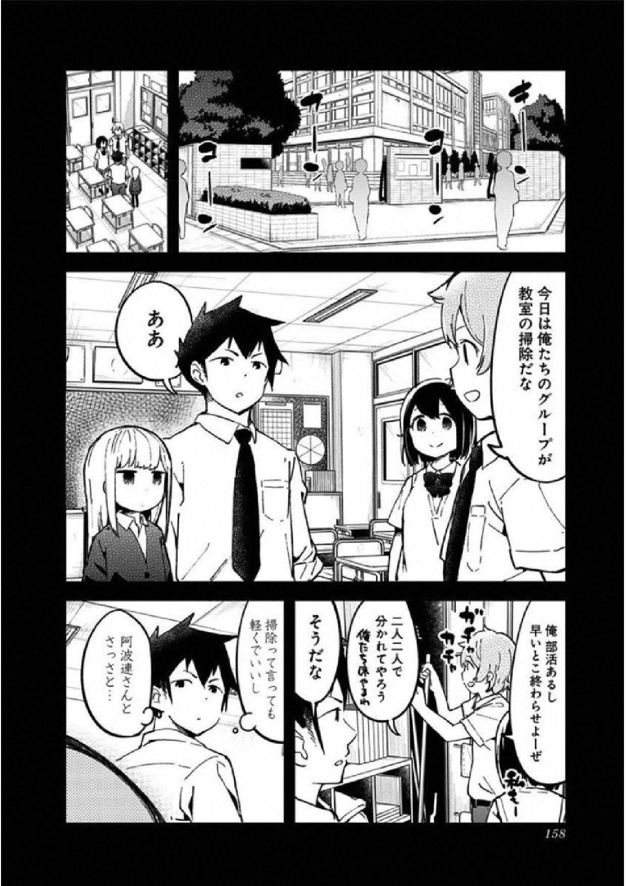 阿波連さんははかれない 第29.5話 - Next 第30.5話