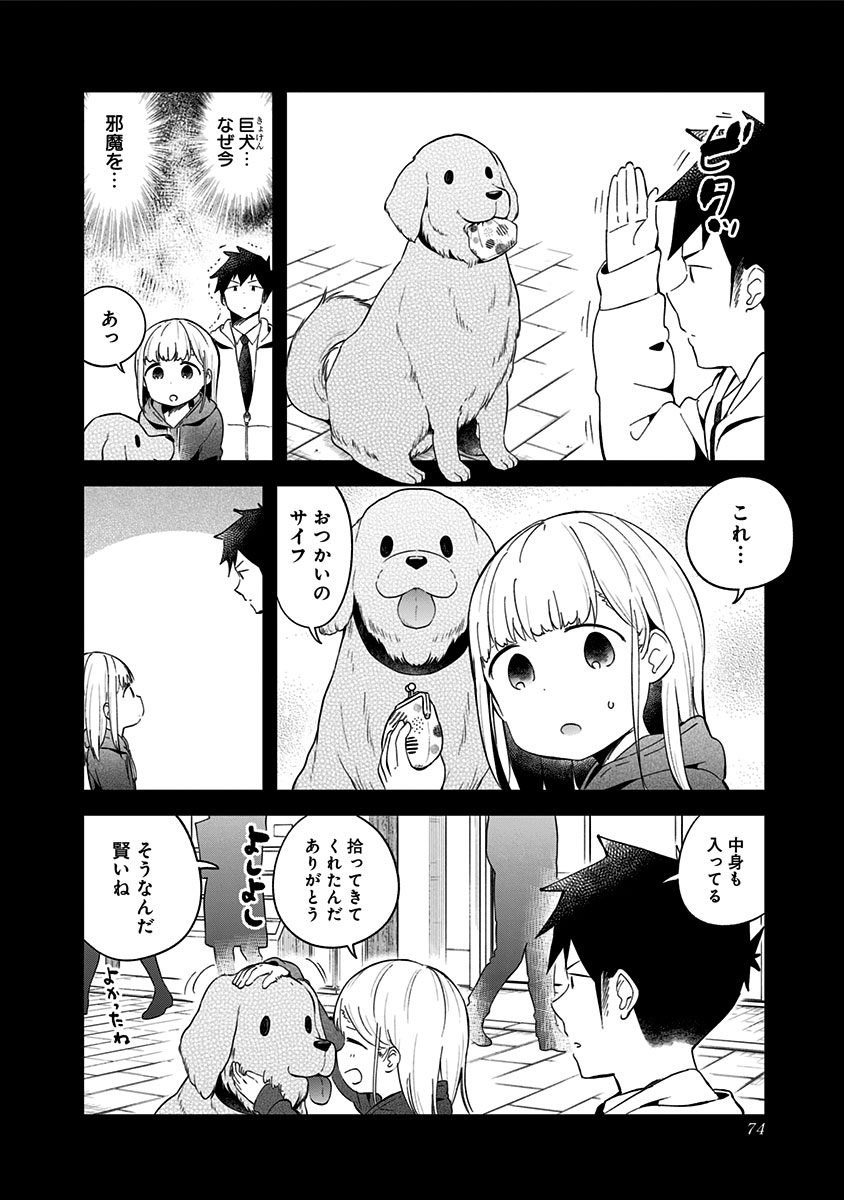 阿波連さんははかれない 第62話 - Page 10