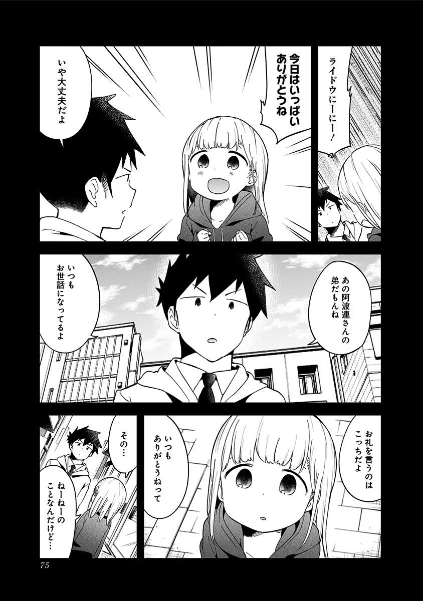 阿波連さんははかれない 第62話 - Page 11