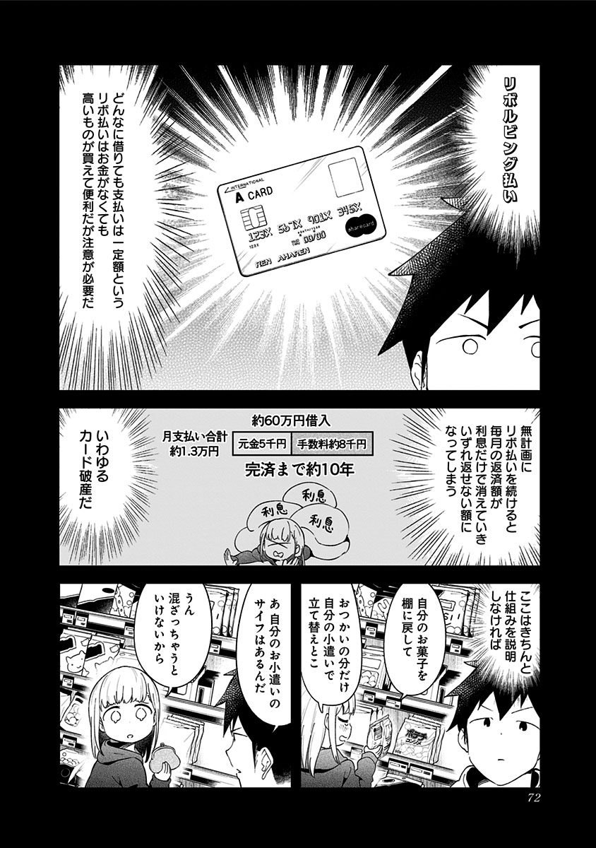 阿波連さんははかれない 第62話 - Page 8