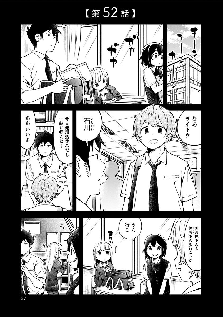 阿波連さんははかれない 第52話 - Page 1