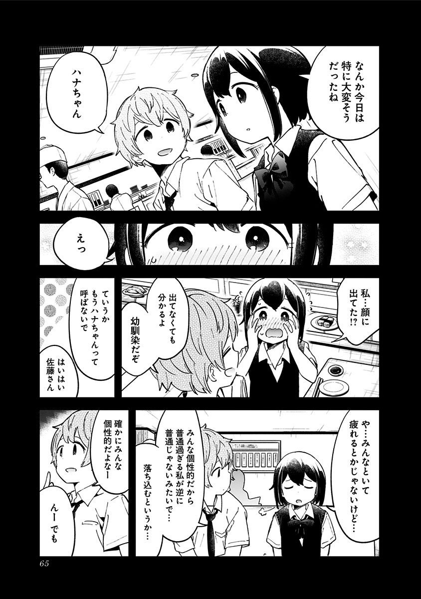 阿波連さんははかれない 第52話 - Page 9