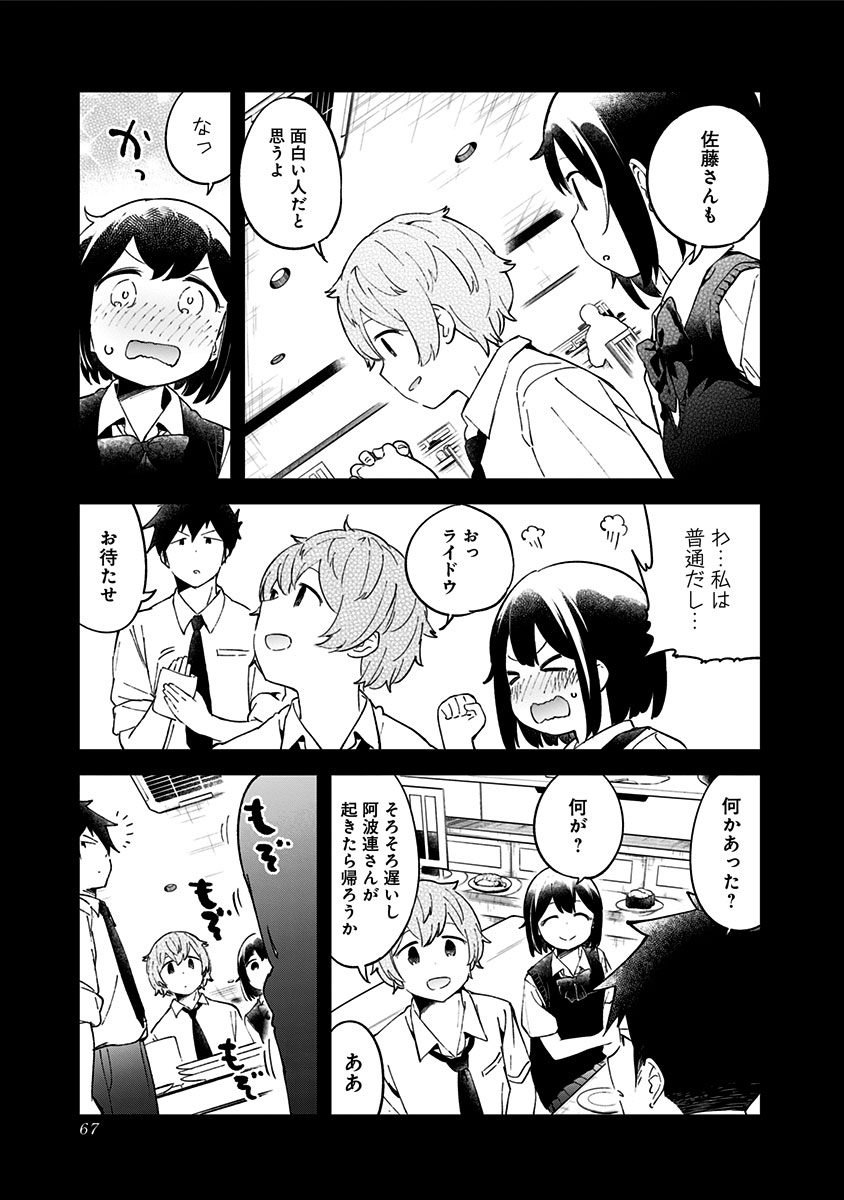 阿波連さんははかれない 第52話 - Page 11