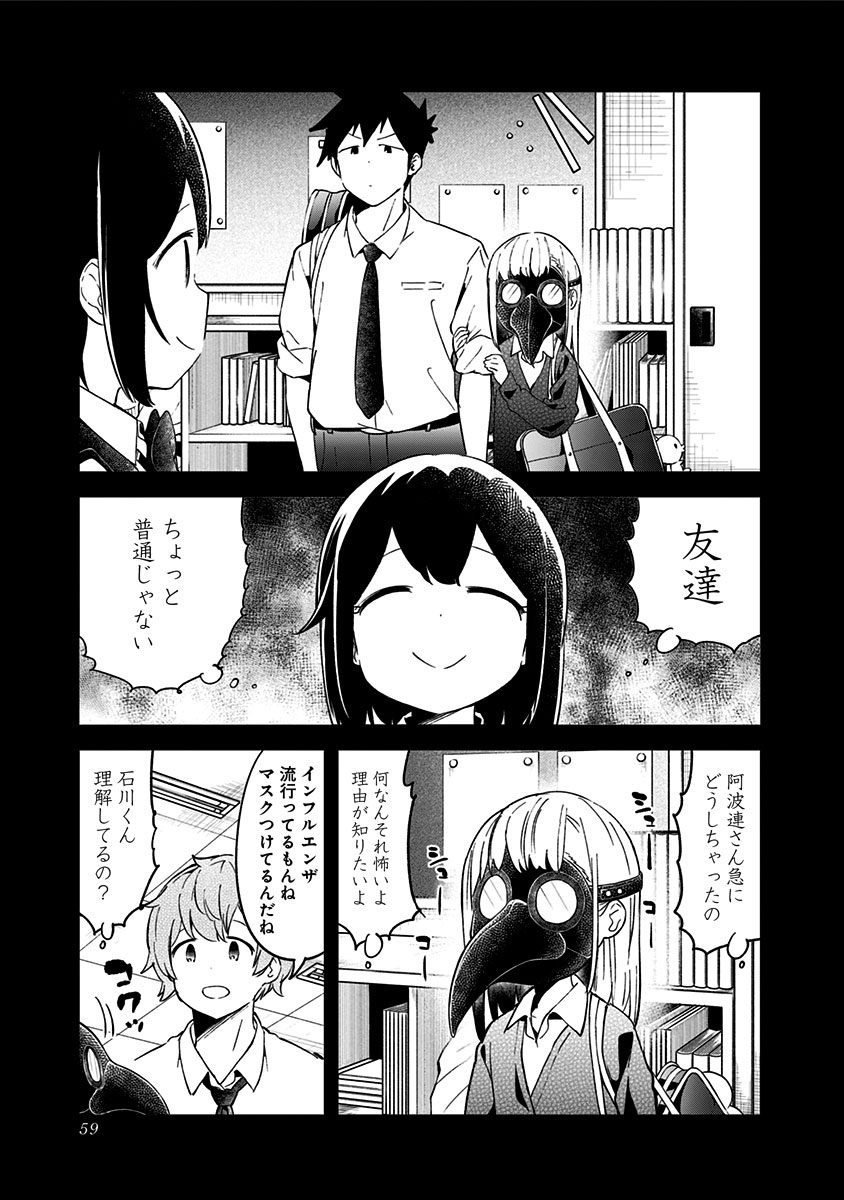 阿波連さんははかれない 第52話 - Page 3