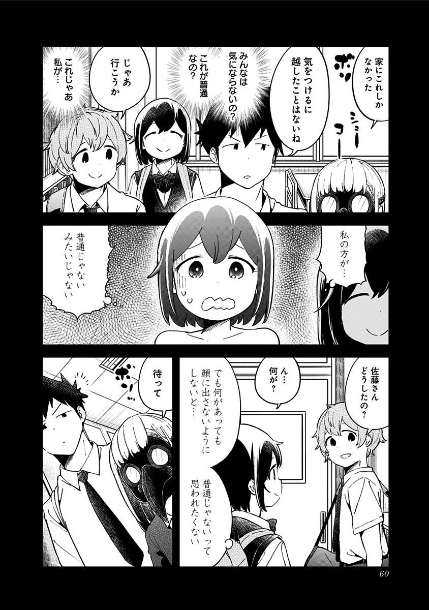 阿波連さんははかれない 第52話 - Page 4