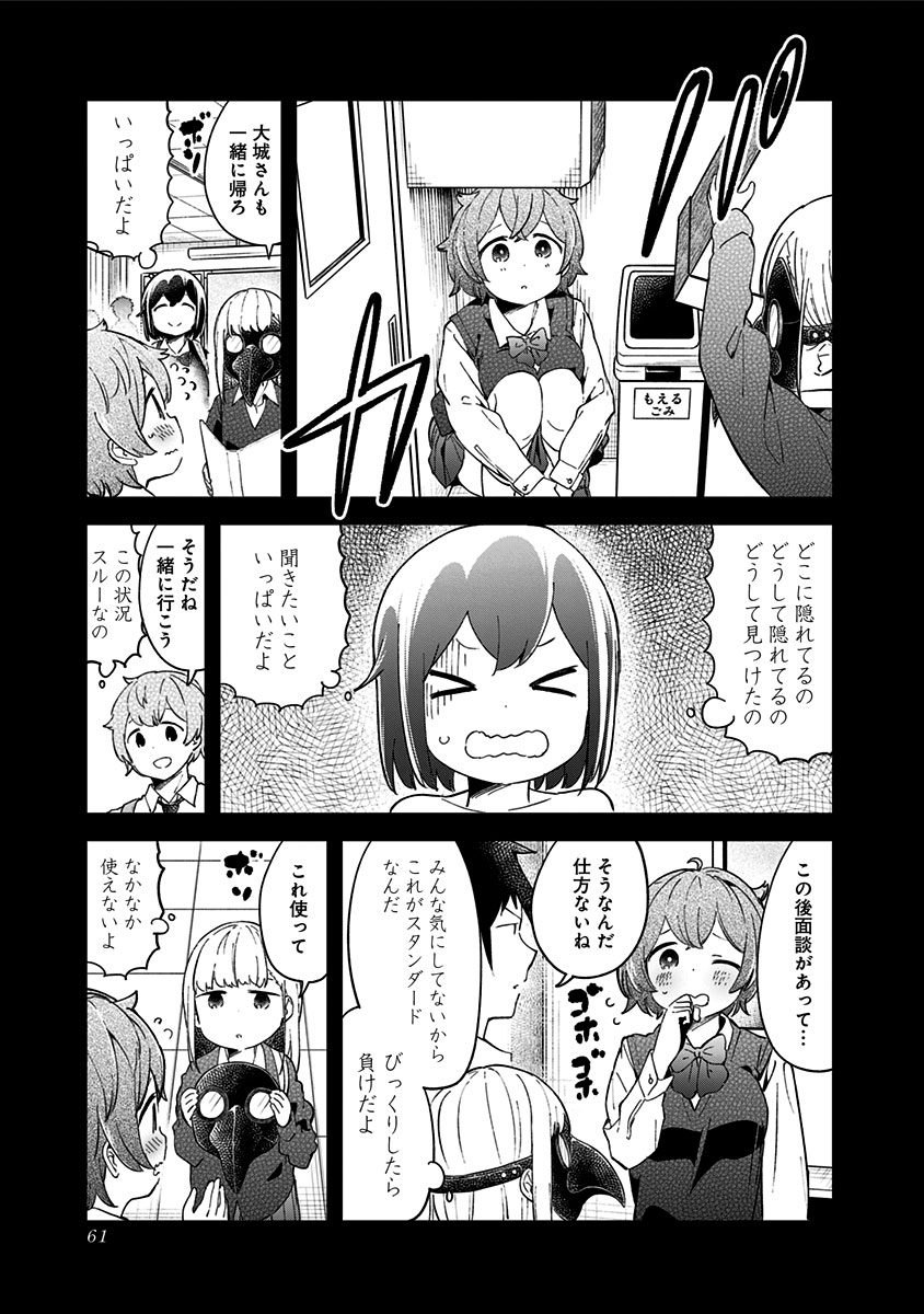 阿波連さんははかれない 第52話 - Page 5