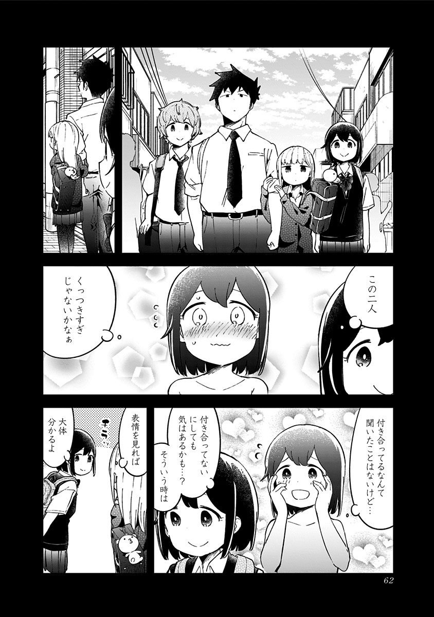 阿波連さんははかれない 第52話 - Page 6