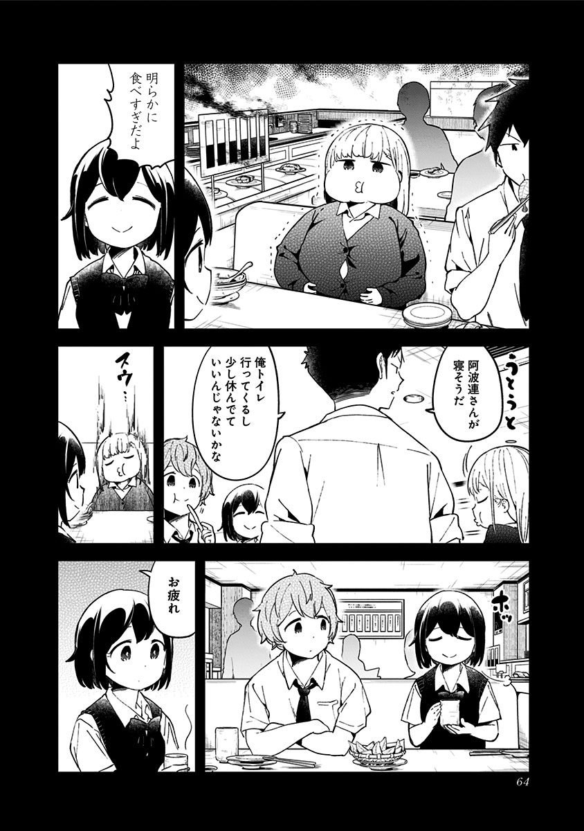 阿波連さんははかれない 第52話 - Page 8