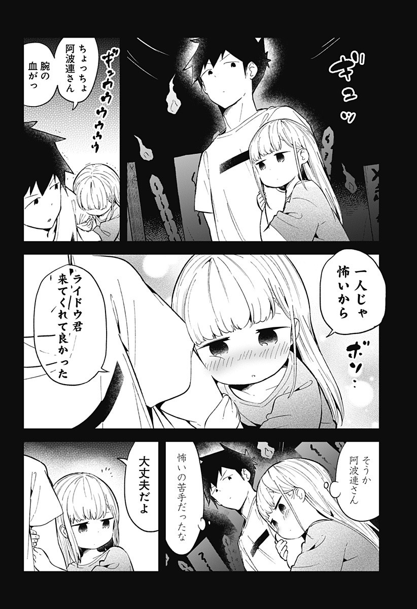 阿波連さんははかれない 第85話 - Next 第86話