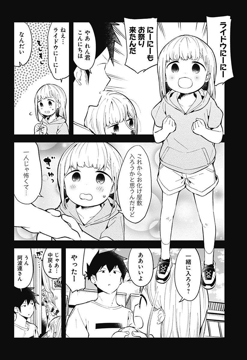 阿波連さんははかれない 第85話 - Next 第86話