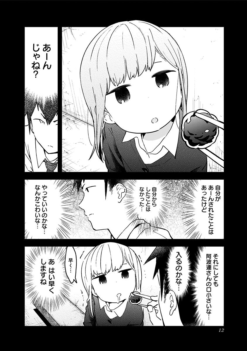 阿波連さんははかれない 第11話 - Page 12