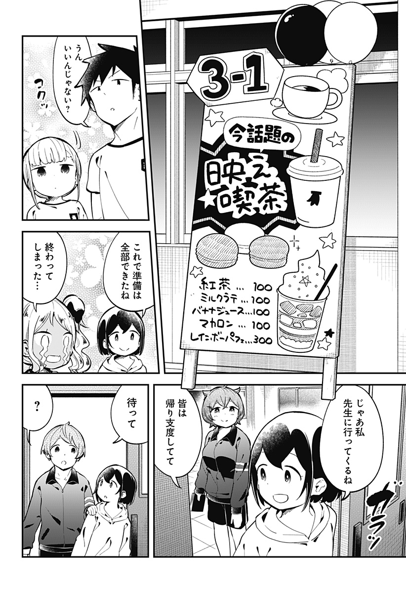 阿波連さんははかれない 第136話 - Next 第137話