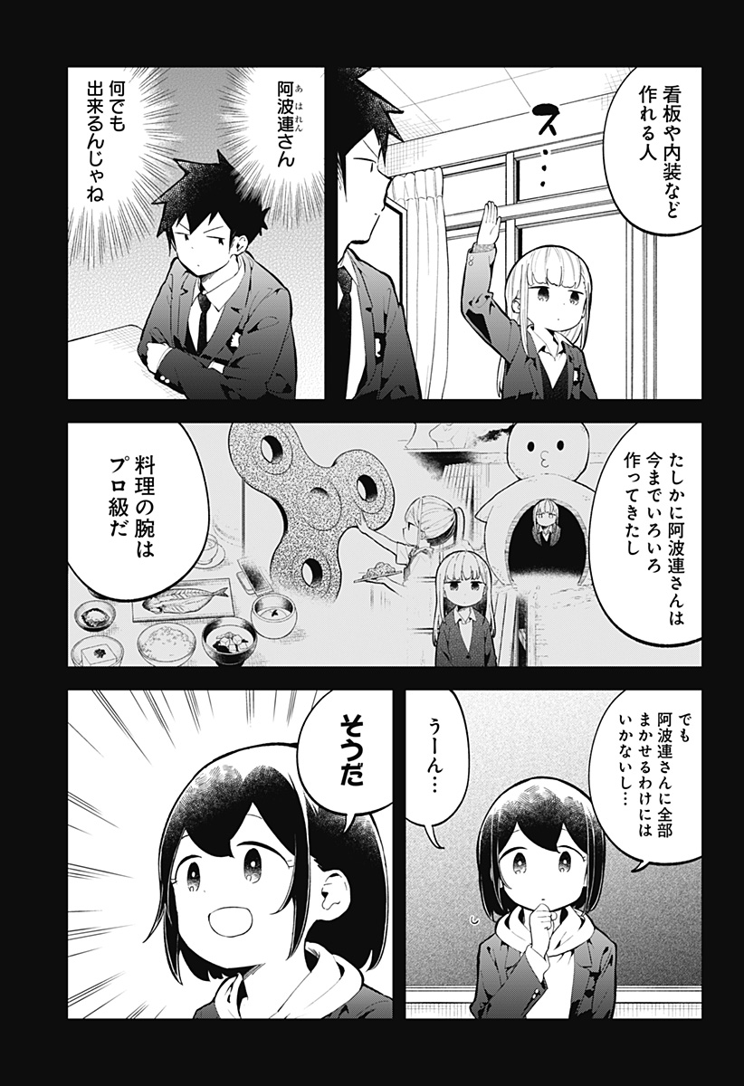 阿波連さんははかれない 第136話 - Next 第137話