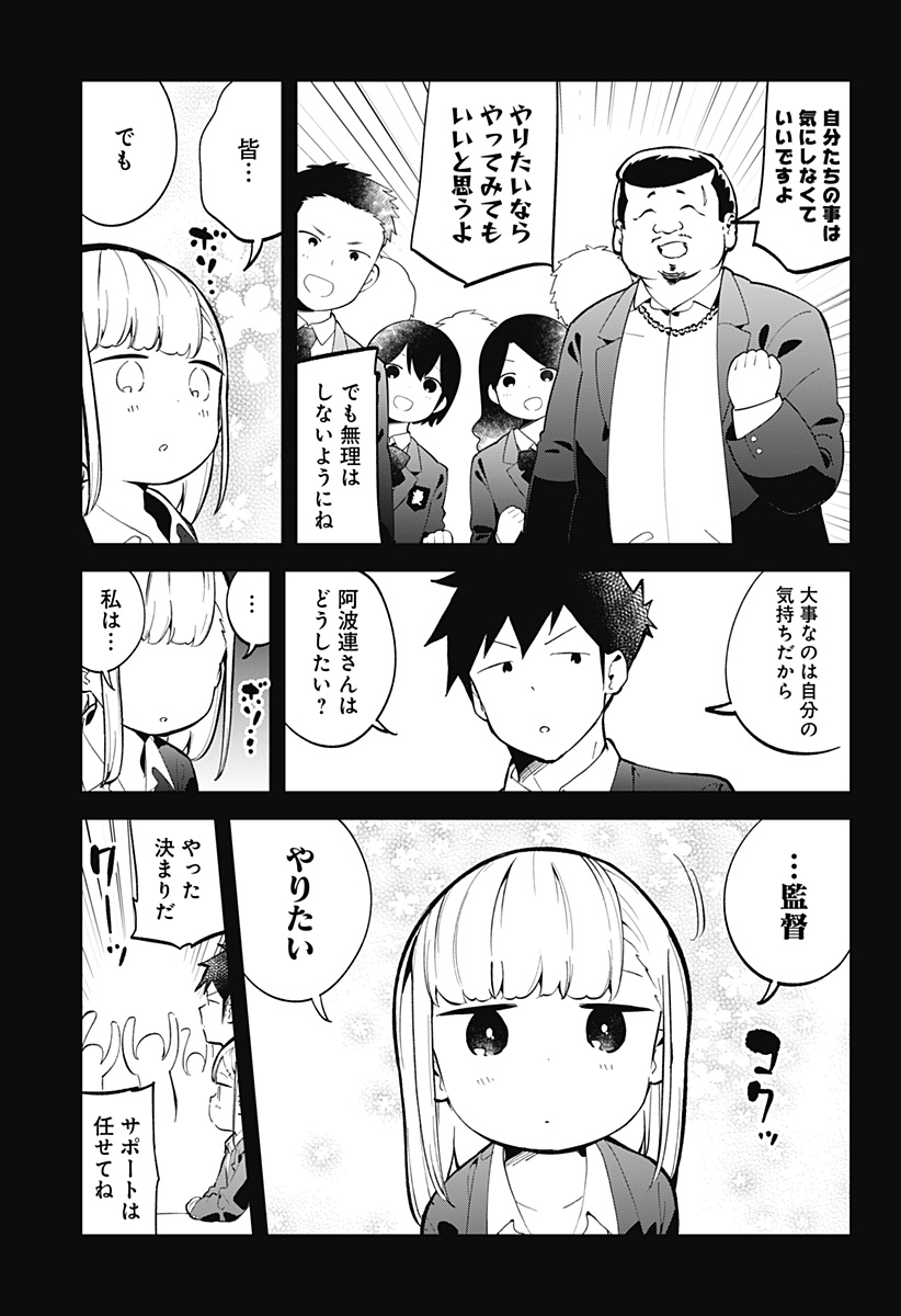 阿波連さんははかれない 第136話 - Next 第137話