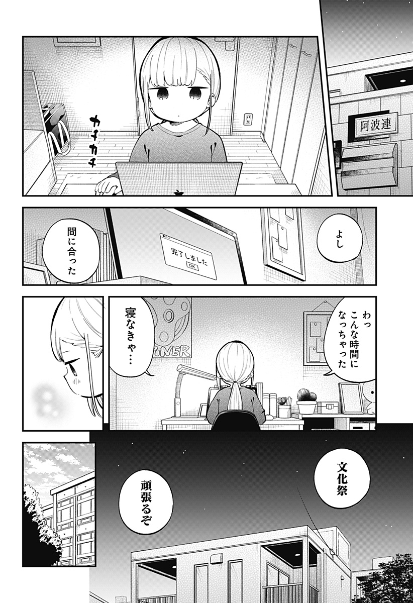 阿波連さんははかれない 第136話 - Next 第137話