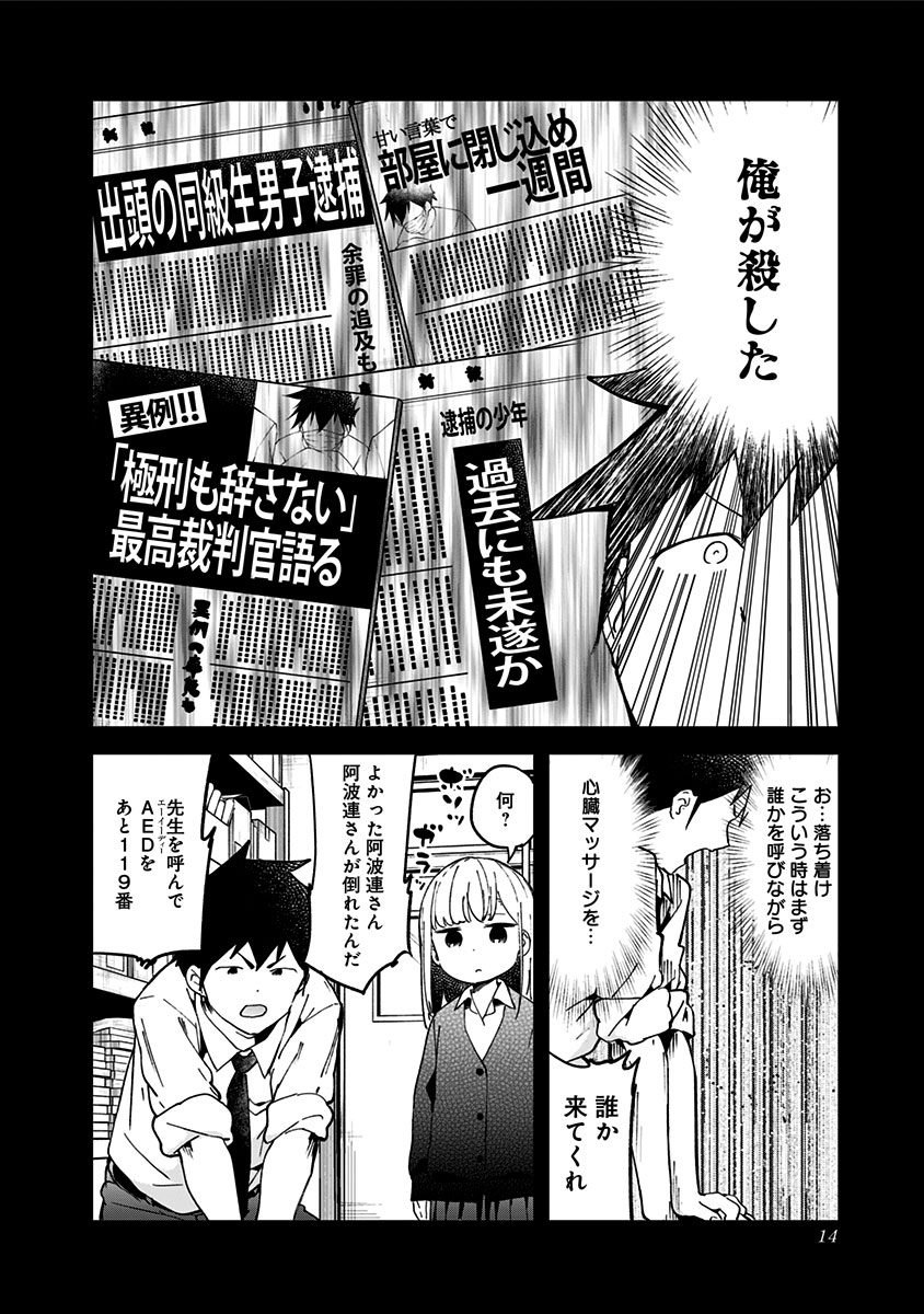 阿波連さんははかれない 第39話 - Page 10