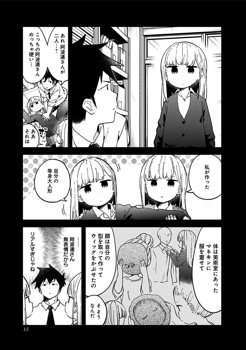 阿波連さんははかれない 第39話 - Page 11