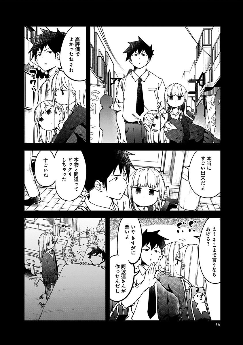 阿波連さんははかれない 第39話 - Page 12