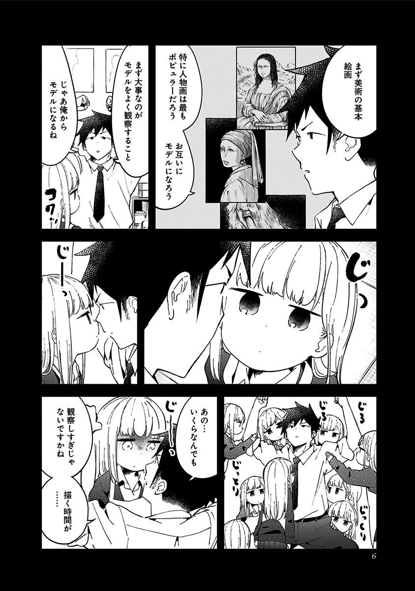 阿波連さんははかれない 第39話 - Page 2