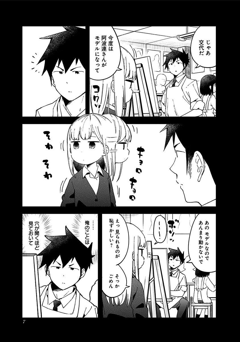 阿波連さんははかれない 第39話 - Page 3