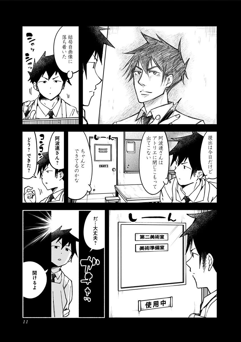 阿波連さんははかれない 第39話 - Page 7