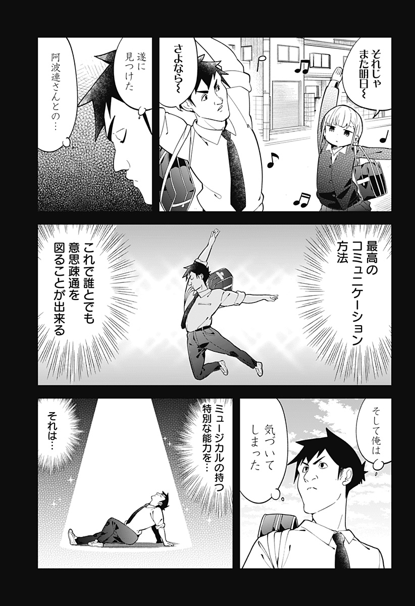 阿波連さんははかれない 第141話 - Page 11