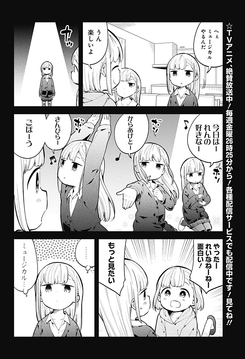 阿波連さんははかれない 第141話 - Page 2